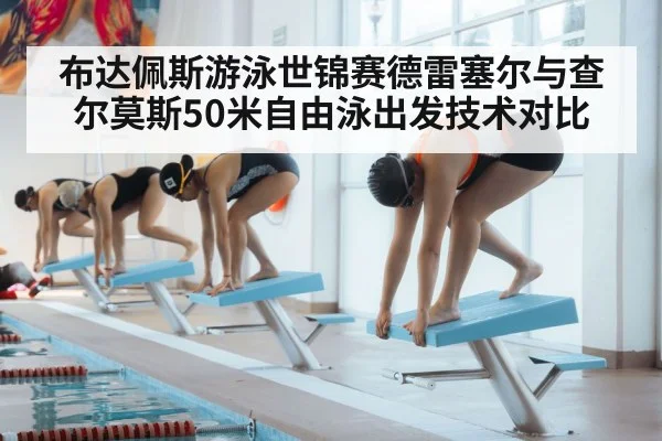 swimming start dive