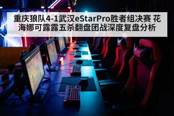 esports arena