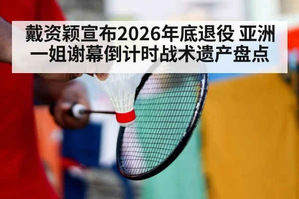 badminton deception technique