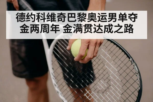 tennis racket close up